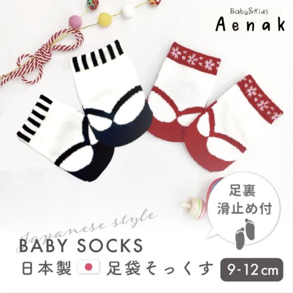まるで足袋を履いたようなデザインのベビーソックス。はかまロンパースやはかまスタイなどの和装に合わせやすい、シンプルながらも存在感のある安心安全の日本製和風靴下です。歩き始めたばかりのお子様にも安心の足裏滑り止め付きです。■生産地：日本■素材...