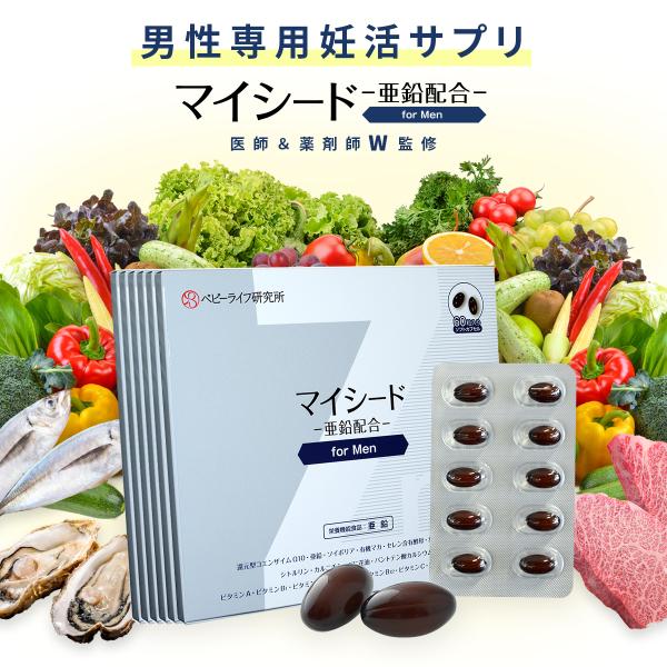マイシード 1箱 楽天市場】妊活専用サプリ【初回限定価格6,458円】【医師・薬剤師W監修
