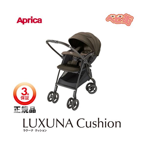 LUXUNA [2-7]ベビーカー アップリカ ラクーナクッションAH ブラウンBR