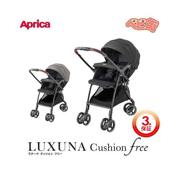 LUXUNA ベビーカー アップリカ ラクーナクッションフリーAD A型