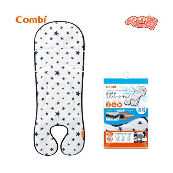 Combi（コンビ） ベビーカーオプション さらすやエアスルーシートα