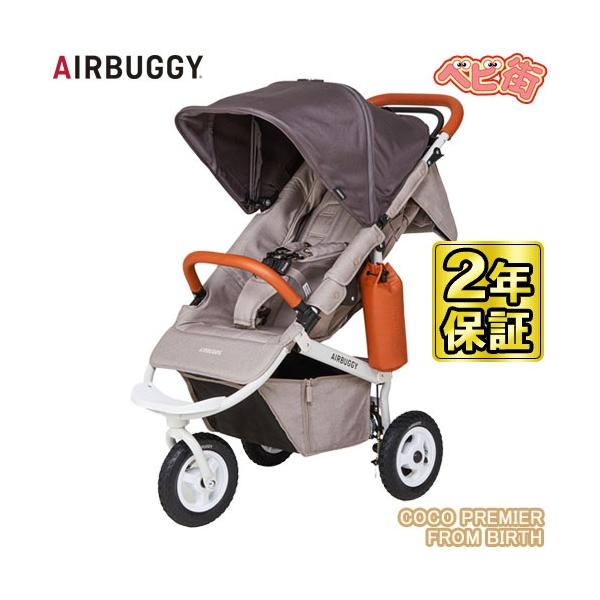 AIRBUGGY（エアバギー） 【正規品】 ココ プレミアモデル フロムバース