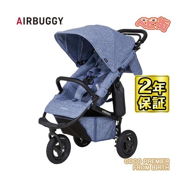 AIRBUGGY（エアバギー） 【正規品】 ココ プレミアモデル フロムバース