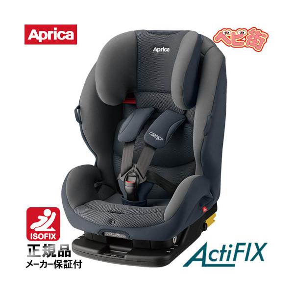 ジュニアシート アップリカ アクティフィックス アストロネイビー NV 