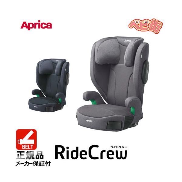 Air Ride ジュニアシート アップリカ ライドクルーAB