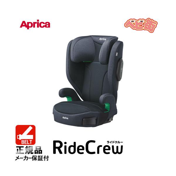 Air Ride [2-7]ジュニアシート アップリカ ライドクルーAB ネイビーNV