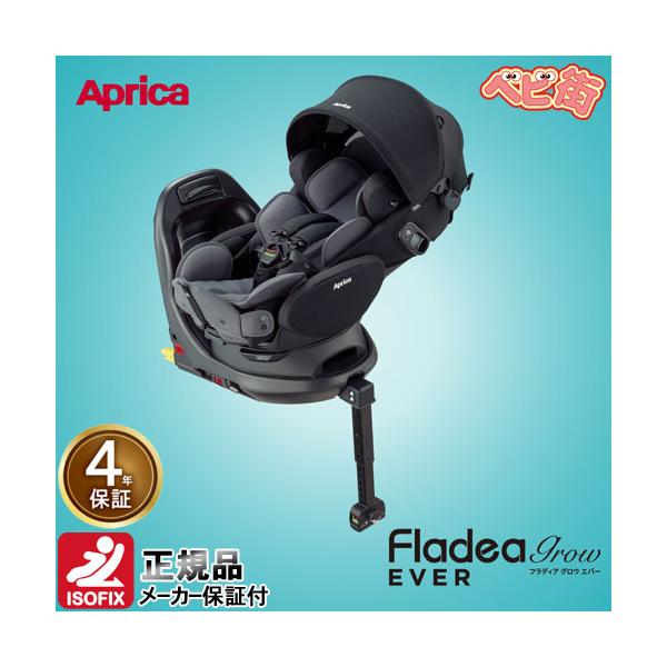 Fladea チャイルドシート アップリカ フラディア グロウ エバー