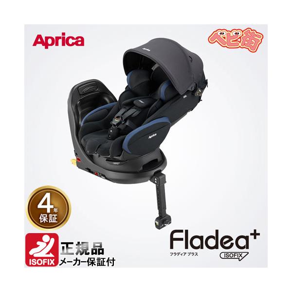 チャイルドシート　Aprica Fladeat + Fladea チャイルドシート アップリカ フラディア プラス プレミアム