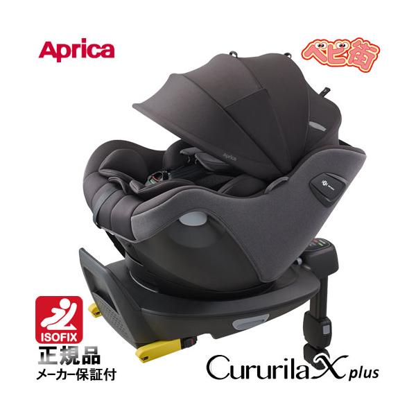 チャイルドシート アップリカ クルリラ エックス プラスAC メランジブラックBK　回転式 アイソフィックス isofix クルリラプラス 送料無料