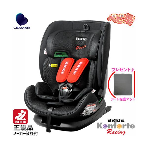 LEAMAN チャイルドシート リーマン BRIDE コンフォルテ LEAMAN チャイルドシート リーマン BRIDE コンフォルテ