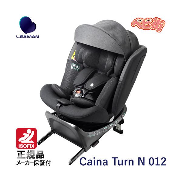 [2-7]チャイルドシート リーマン カイナターンN012 ブラック　ジュニアシート アイソフィックス isofix R129 回転式 送料無料