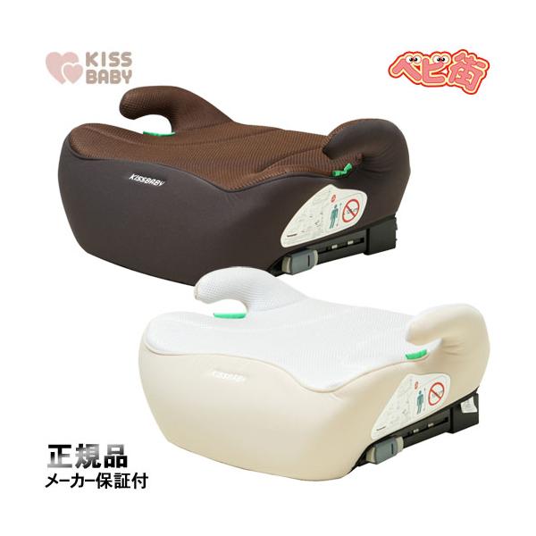 ジュニアシート シンセー KISSBABY ブースターシートISOFIX