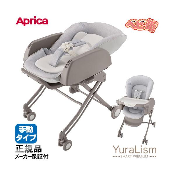 Aprica YuraLism アップリカ　ユラリズム YuraLism ベビーラック アップリカ ユラリズム スマート プレミアム AB