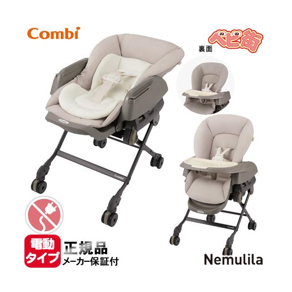 Combi ベビーラック コンビ ホワイトレーベル ネムリラ Combi ベビーラック コンビ ホワイトレーベル ネムリラ
