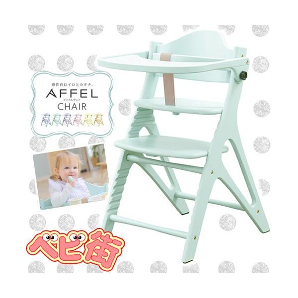 ベビーチェア 大和屋 アッフルチェア ハーブグリーン AFFEL 木製 