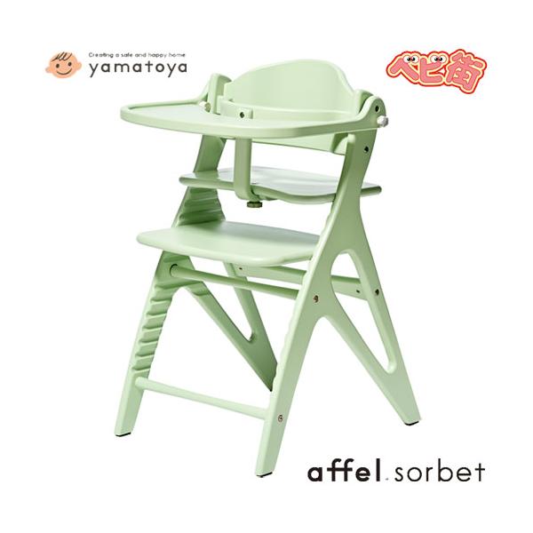 大和屋 【yamatoya認定店】ベビーチェア アッフルソルベチェア