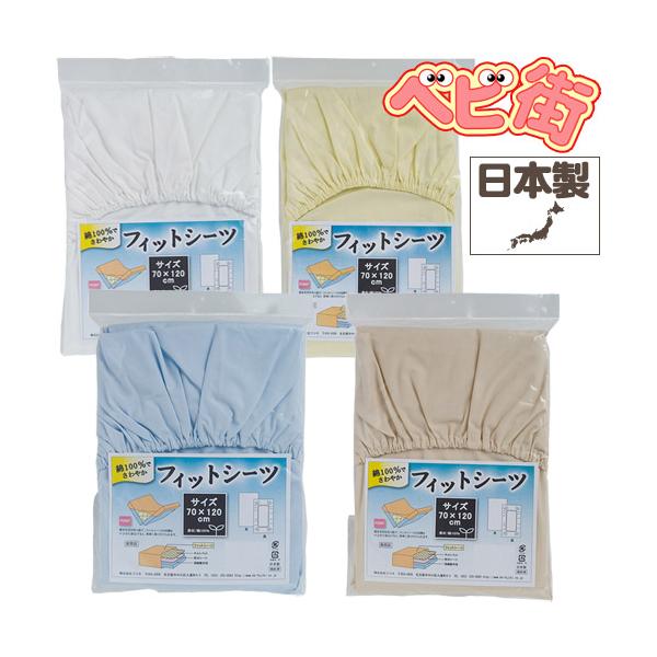 送料については、「商品情報をもっと見る」内でご確認ください。♪安心の日本製！洗え替えにいかが？♪吸水性に優れた綿100％♪７０×１２０cmサイズの固綿敷き布団専用のフィットシーツカバーになります。洗い替えに大変便利です！ 寸法(約)70×1...