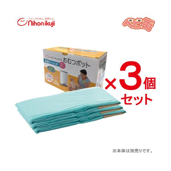 【送料無料】北海道・沖縄・離島は、別途送料がかかります。詳しくは、「商品情報をもっと見る」内でご確認ください。芳香剤入りの取替えロールがいやなニオイを抑えます。おむつがたまれば、ロールを適当な長さでカットして捨てられます。取替えロールは環境...