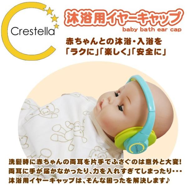 クレステラ 沐浴用イヤーキャップ 赤ちゃん お風呂用 おふろ シャンプーハット 耳カバー 洗髪 耳栓 ベビーバス シャワーキャップ 防水耳あて Buyee Buyee 日本の通販商品 オークションの代理入札 代理購入