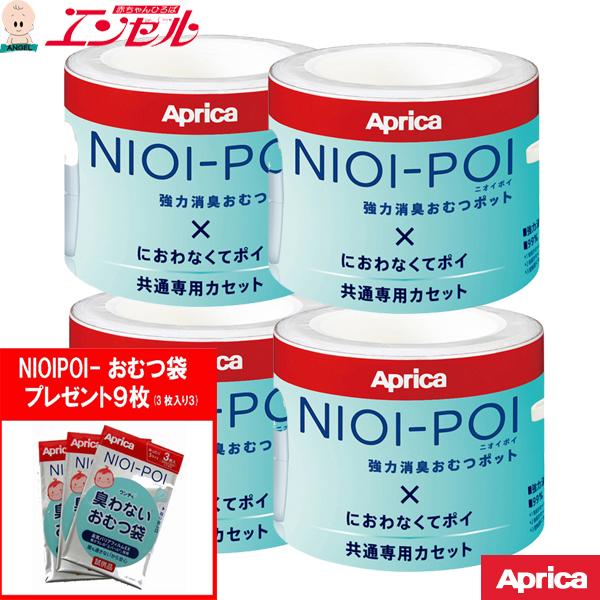 プレゼント付】ニオイポイ×におわなくてポイ共通カセット12個セット(3個パック×4) アップリカ正規販売店 Aprica NIOI- POI紙おむつ処理ポット 抗菌 消臭 :4969220001098-4:赤ちゃんひろばエンゼル - 通販 - Yahoo!ショッピング プレゼント付】ニオイポイ×におわなくてポイ共通カセット12個セット(3個パック×4) アップリカ正規販売店 Aprica NIOI- POI紙おむつ処理ポット 抗菌 消臭 :4969220001098-4:赤ちゃんひろばエンゼル - 通販 - Yahoo!ショッピング