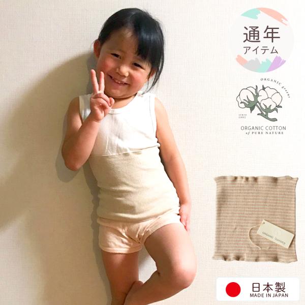 オーガニックコットン ベビー 幼児 キッズ 子供用 腹巻 日本製 はらまき ベビー用品 赤ちゃん 防寒対策 冷房対策　
