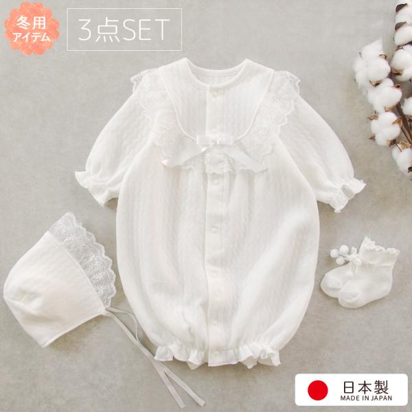 中わた入りのあったか冬物素材♪お帽子・ソックス付3点セットのベビードレス（2ウェイタイプ）柔らかくふんわりとした肌触り♪シンプルなデザインですが、しっかりフォーマルな雰囲気です。新生児赤ちゃんの退院時、お宮参り、お披露目の際にもおすすめ♪表...