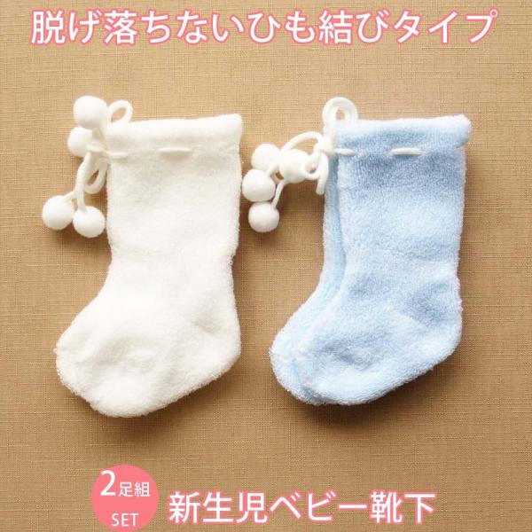 ホワイト×1セット　サックス×1セット！上品な雰囲気の可愛いベビーハイソックス　安心安全の日本製　ご出産祝いなどにもおすすめ　実寸で9センチ（目安として新生児から6ヶ月とお考え下さい。）