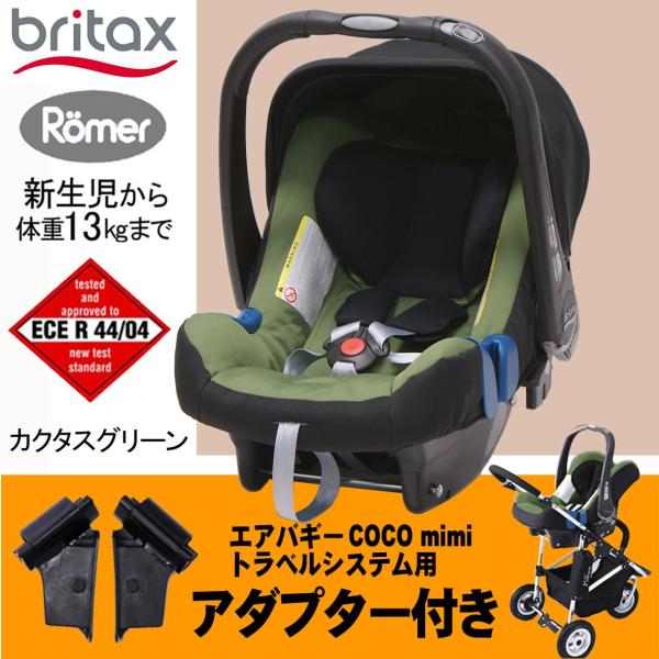 ベビーセーフ 【2016年新入荷】ベビーセーフ プレミアム SHR2 カクタス 
