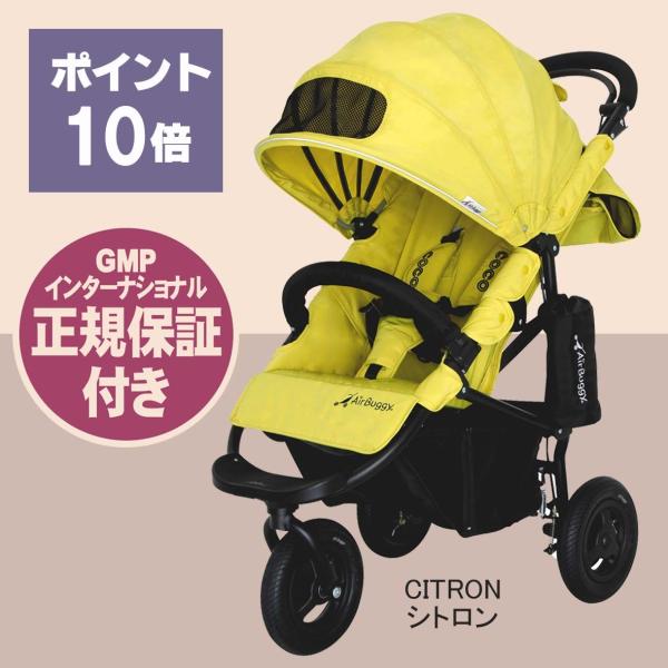 エアバギー　ココブレーキモデル　シトロン　イエロー　ベビーカー　Airbuggy エアバギー AirBuggy ココ ブレーキEX フロムバース チェダー