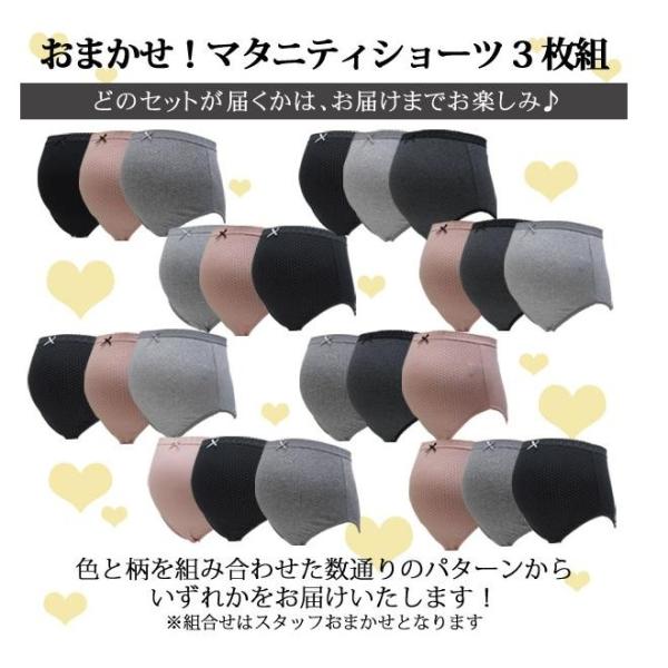 ●色柄おまかせマタニティショーツセット〔３枚組〕●サイズ ：マタニティM-L：腹囲81-110cm、ヒップ85-104cm●お腹をすっぽりと包んで、臨月まで安心してお使いいただけます。　マチ部分は綿100%　出血やおりものが分かりやすいよう...