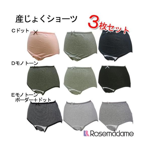 ●サイズ：産褥L〜LL（ヒップ90〜108cm）●カラー：Ｃ（クロドット×ピンクドット×グレードット）　　　　　Ｄ（クロドット×グレー無地×クロボーダー）　　　　　Ｅ（クロボーダー×グレーボーダー×グレードット）●洗い替えにも便利！お得なセ...