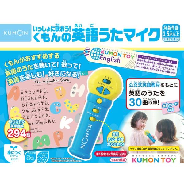 くもん出版 KUMON いっしょに歌おう! くもんの英語うたマイク
