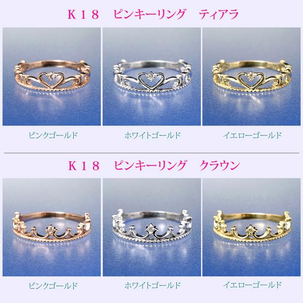 ピンキーリング ゴールド ティアラ/クラウン ダイヤモンド K18 :19038
