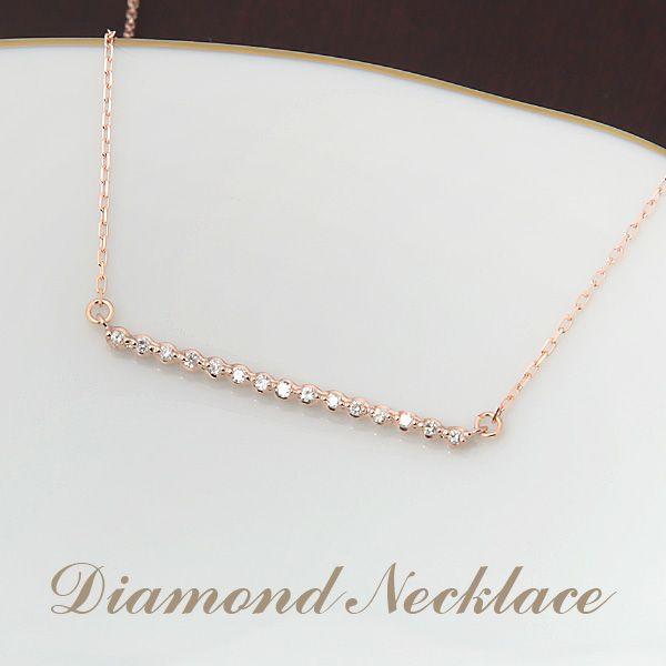 10金、18金ダイヤモンドネックレス「Line」ラインダイヤ0.10ct K10 K18 