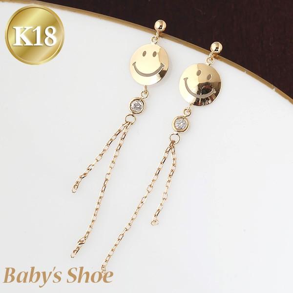 K18 スタットピアス 揺れるピアス ダイヤモンド チェーン付きのロングタイプ ハッピースマイル ニコちゃんマーク 18K 18金 ゴールド