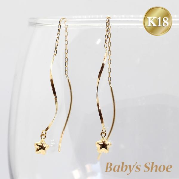 K18 星 アメリカンピアス 揺れるピアス スター チェーンタイプ 18K 18