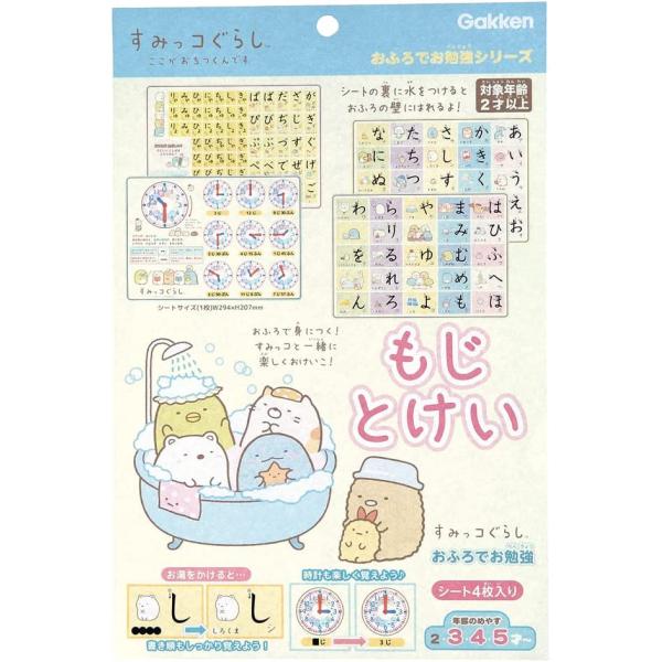 【メール便利用！送料込み】学研ステイフル すみっコぐらし おふろのおけいこ（もじとけい）【2歳頃から】
