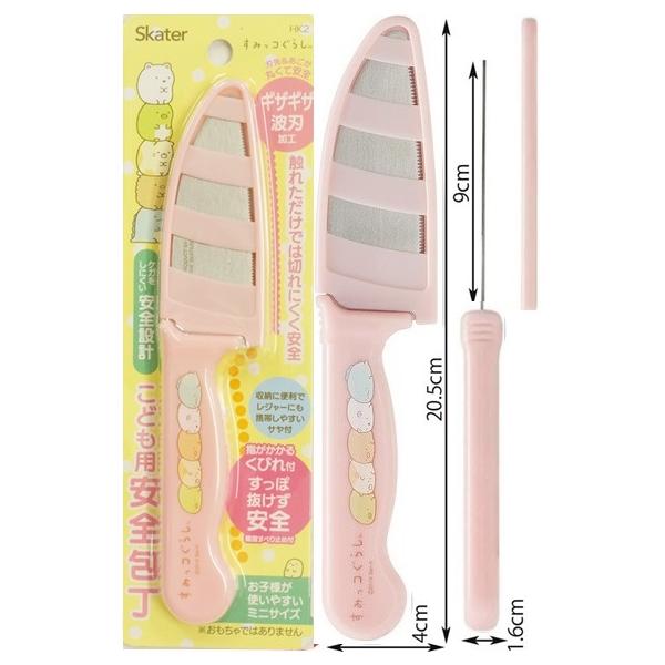 【メール便利用！送料込み】スケーター こども用安全包丁 すみっコぐらし(HK2)