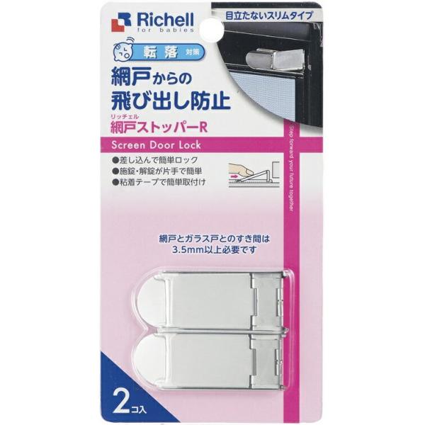 ★粘着テープで簡単に取付けできます。　施錠・解錠が片手で簡単にできます。　目立たず、邪魔にならないスリムタイプ。★製品サイズ/6.8×2.6×0.3H(cm)★材質/ステンレス★2コ入り★中国製★発売元/株式会社リッチェル※網戸とガラス戸の...