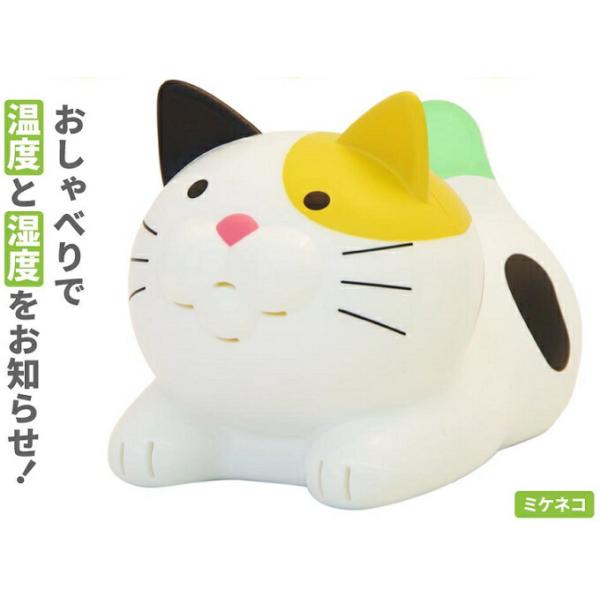 ★赤ちゃんの健康管理は保護者の方の大切な役目です、　暑さ、寒さに注意していつも快適な室温に　してあげましょう。★おしゃべりと光で温度と湿度をお知らせ。　ねこの形の温湿度計です。★かわいい声で温度と湿度を教えてくれます。★あたまを1回なでるよ...
