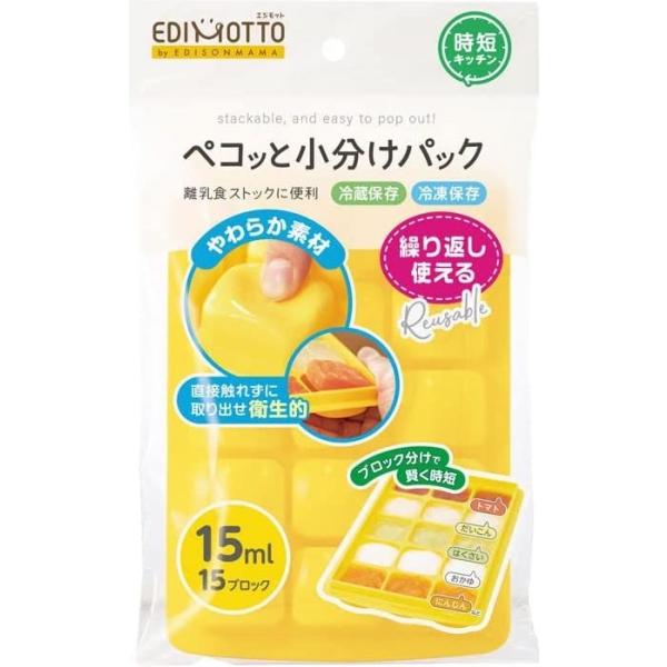 ★軽く押すだけで簡単に　1つずつ取り出せる小分け保存容器です。　離乳食の保存や食材の小分けや　ソースなどにも使えてとっても便利。　使う分だけ取り出せて繰り返し使えます。　積み重ねられて冷蔵庫・冷凍庫で場所を取りません★耐冷・耐熱温度/-45...