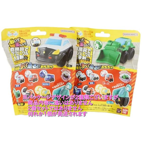 バンダイ びっくら？たまご お風呂でアソビークル入浴剤はたらくのりもの編【定番品】
