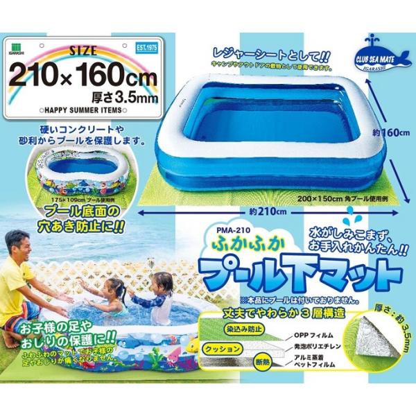 イガラシ ふかふかプール下マット210cmX160cm