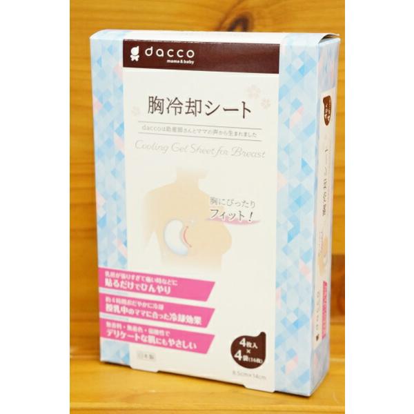 ★貼るだけ！ かんたん胸冷却　冷蔵庫や冷凍庫で冷やす必要はありません。★胸にぴったりフィット　胸に沿う形状とストレッチ素材のため、　ズレにくくはがれにくくなっています。　薄く、手で押さえる必要がないため、　就寝時や外出時にも便利です。★授乳...