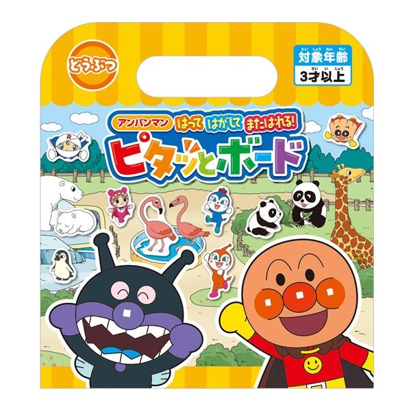 ■大好きなアンパンマンキャラクターや　いろんな動物のシートを貼って遊べます。■ピタッとくっついて　何度も貼って剥がせるシートです。■ボードは広げても　折り畳んだままでも遊べます。　便利な持ち手付き！■製品サイズ/W450×H370×D1mm...
