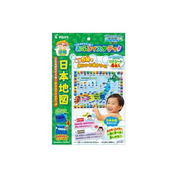 パイロットこたえがでてくる！おふろでスタディ 日本地図(6歳頃から)