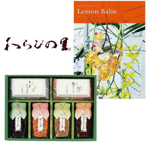 ●カタログギフト「レモンバーム」×1、ちりめん山椒30g、焼き紅鮭43g、ちりめんくぎ煮45g、木耳山椒55g、木の芽ちりめん50g、梅ひじき60g・※期間途中カタログの表紙・内容の一部が変更となる場合がございます。予めご了承下さい。●箱3...