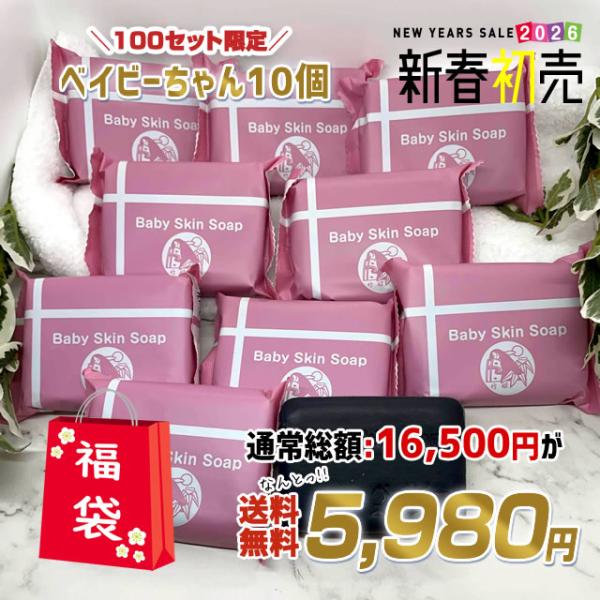 ★☆スマートフォンのお客様☆★↓↓↓【商品情報をもっと見る】↓↓↓より詳細を確認できます！【商品名】:ベイビースキンソープ（愛称ベイビーちゃん）【成分】:石ケン素地、グリセリン、水、ホホバ油、ローヤルゼリー、炭、エチドロン酸、香料【内容量】...