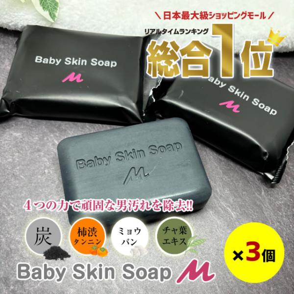 メンズ 洗顔 【 超目玉 68%OFF ベイビースキンソープM（メンズ