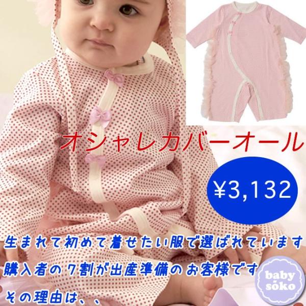 カバーオール オシャレロンパース長袖 女の子 新生児 服 ベビー服 50cm 60cm 70cm Babysoko ベビーソーコ エンジェルのカバーオール 送料込み Buyee Buyee Japanese Proxy Service Buy From Japan Bot Online